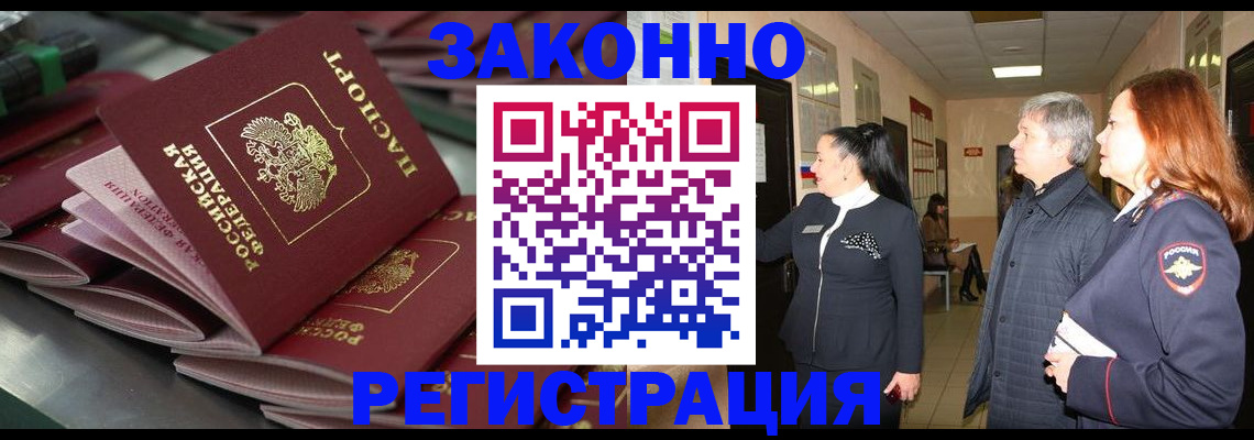 прописка для работы в Арсеньеве