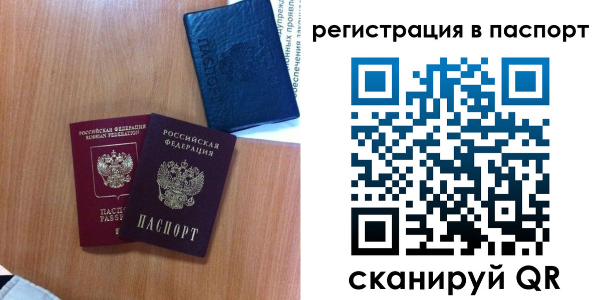 временная регистрация недорого в Арсеньеве