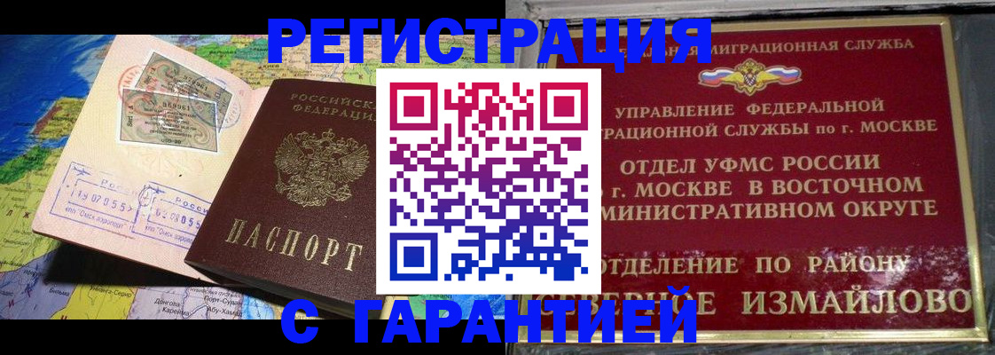 прописка штамп в Арсеньеве