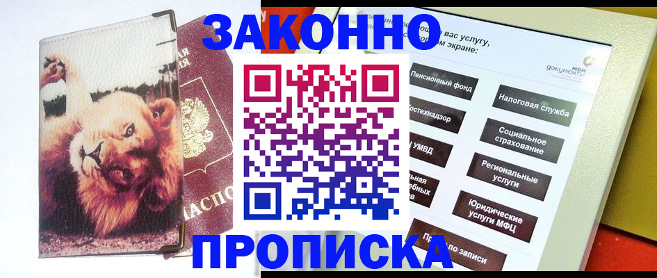 прописка штамп в Арсеньеве