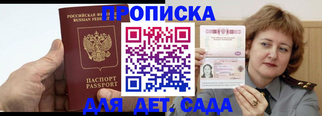 прописка гарантия в Арсеньеве