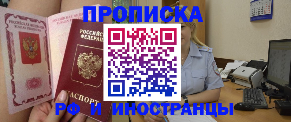 прописка для работы в Арсеньеве