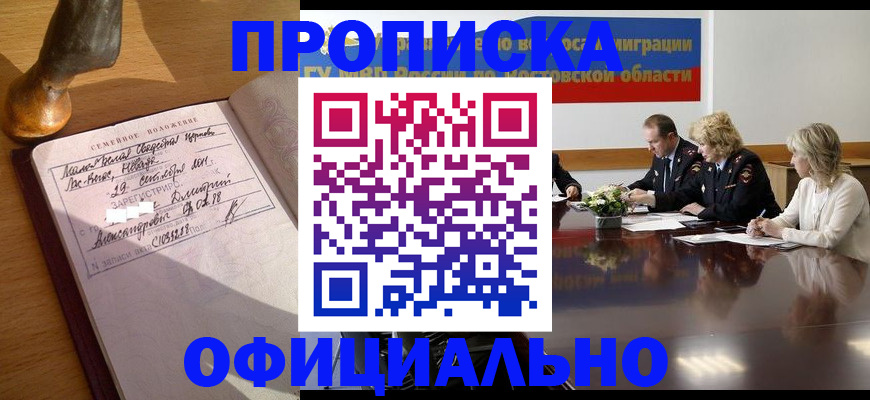 временная регистрация в Арсеньеве