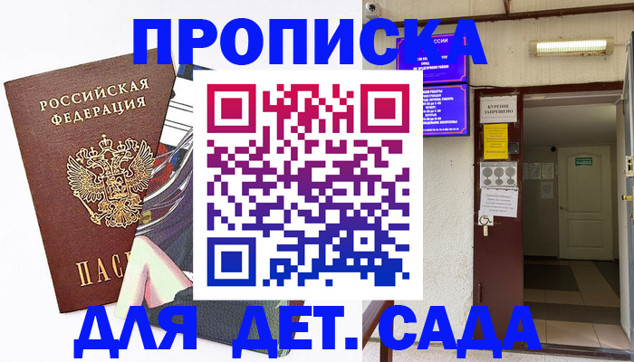 регистрация для дет. сада в Арсеньеве