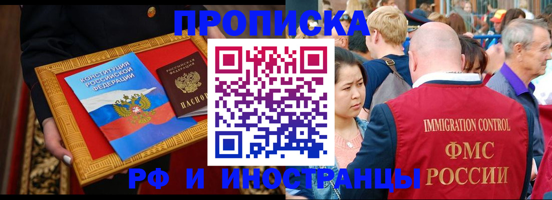 временная прописка в Арсеньеве